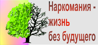 Наркомания Наркомания