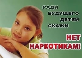 Дети и наркомания Дети и наркомания